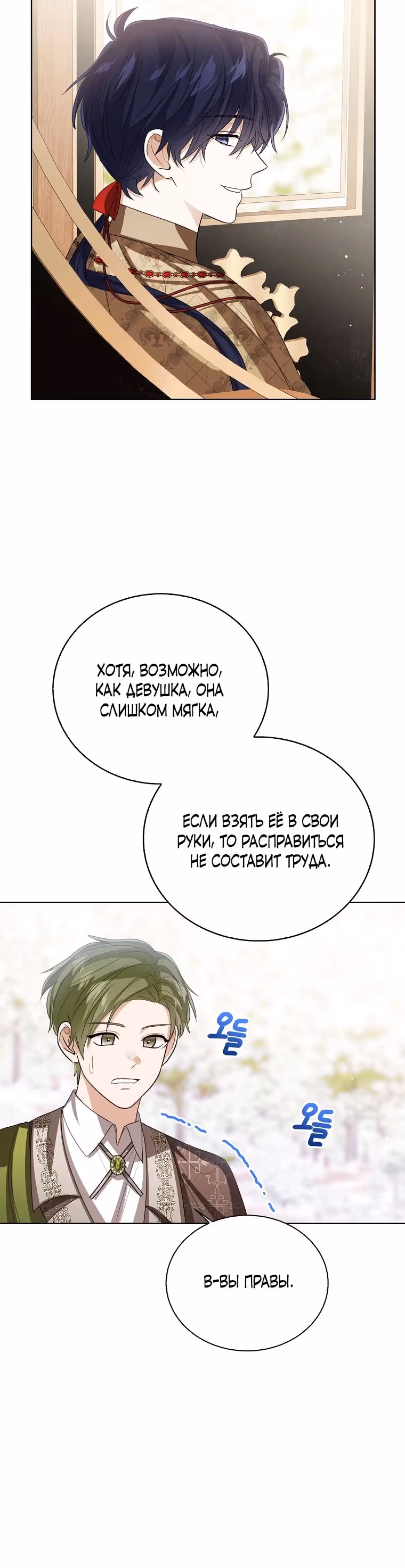 Малышка принцесса с системой — Том 2 · Глава 123, страница 27