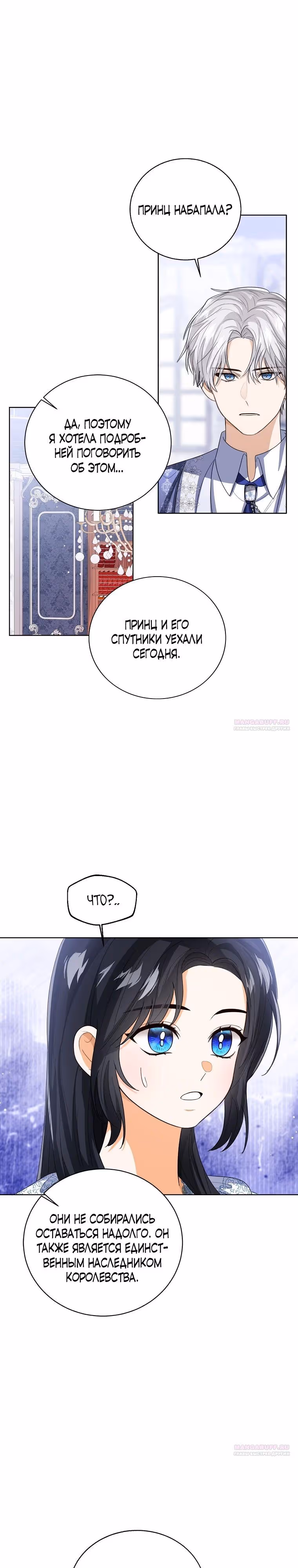 Малышка принцесса с системой — Том 2 · Глава 123, страница 4
