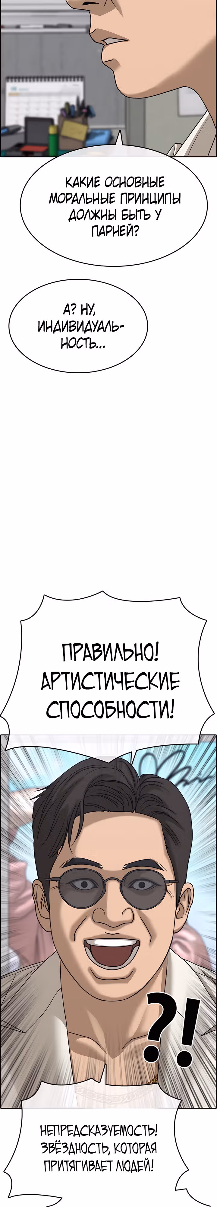 Жизнь Неудачника — Том 2 · Глава 10, страница 11