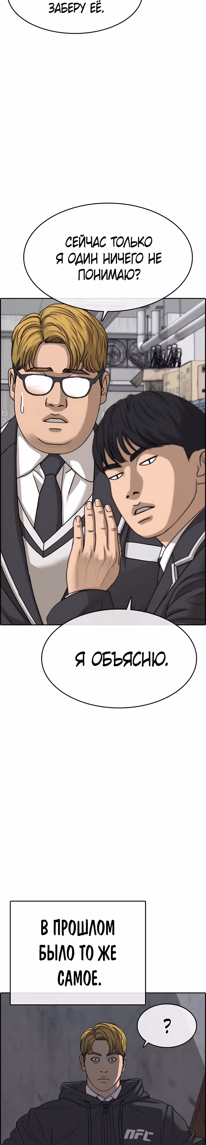 Жизнь Неудачника — Том 2 · Глава 10, страница 15