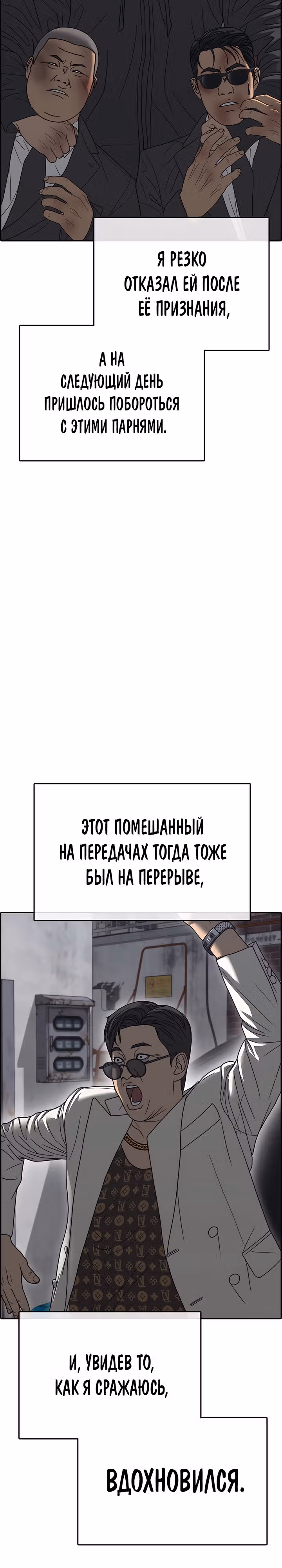Жизнь Неудачника — Том 2 · Глава 10, страница 16
