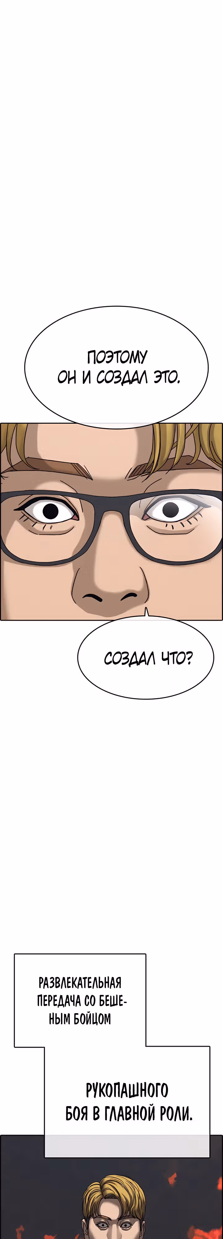 Жизнь Неудачника — Том 2 · Глава 10, страница 17