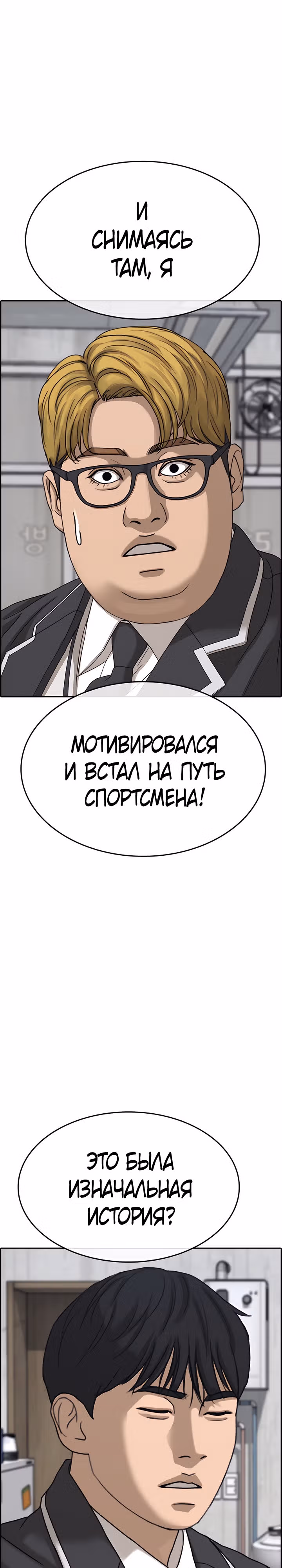 Жизнь Неудачника — Том 2 · Глава 10, страница 19