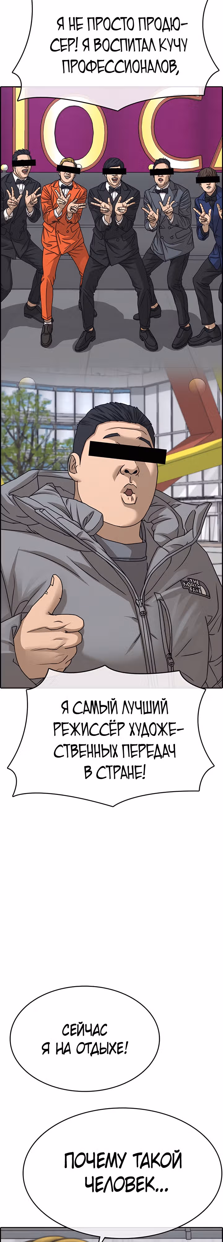 Жизнь Неудачника — Том 2 · Глава 10, страница 3