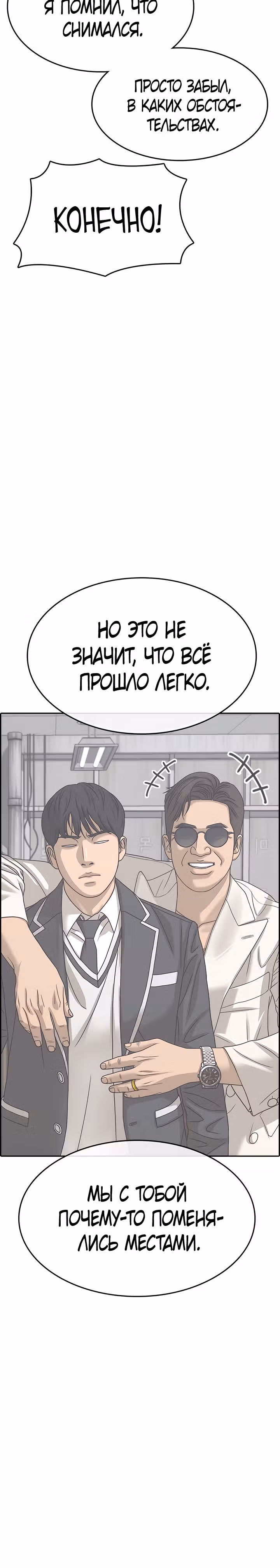 Жизнь Неудачника — Том 2 · Глава 10, страница 22