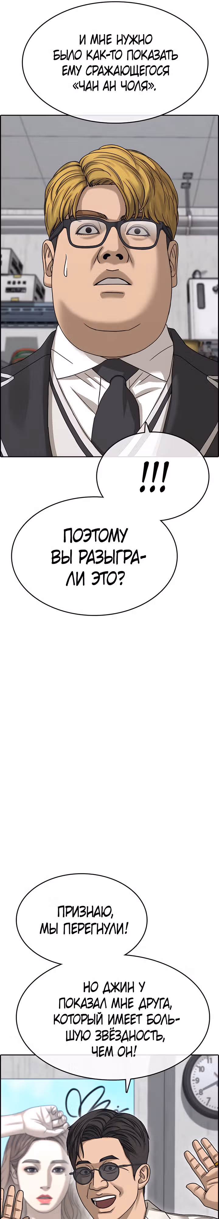 Жизнь Неудачника — Том 2 · Глава 10, страница 23