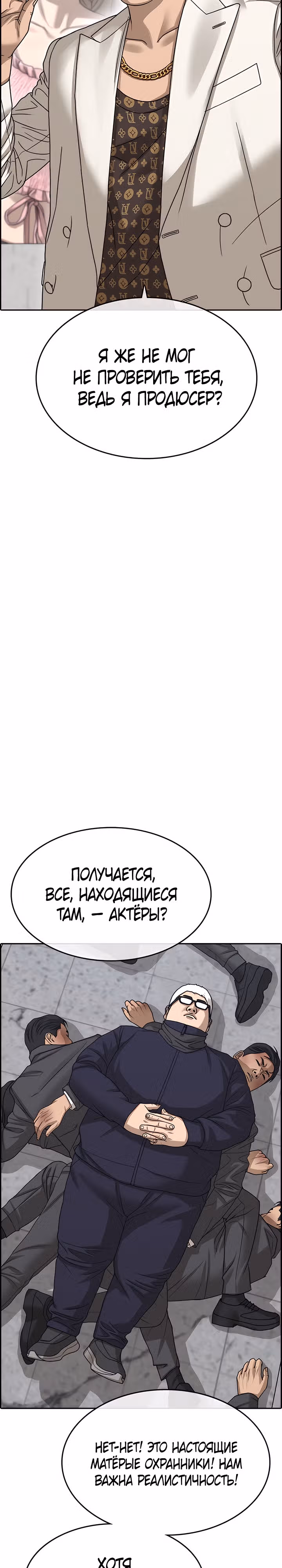 Жизнь Неудачника — Том 2 · Глава 10, страница 24