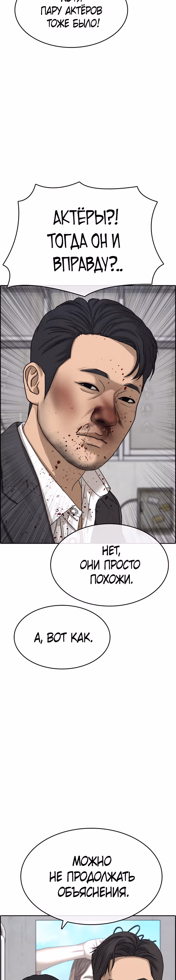 Жизнь Неудачника — Том 2 · Глава 10, страница 25