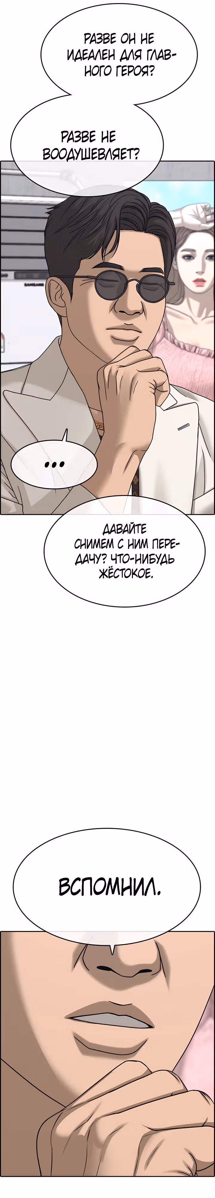 Жизнь Неудачника — Том 2 · Глава 10, страница 27
