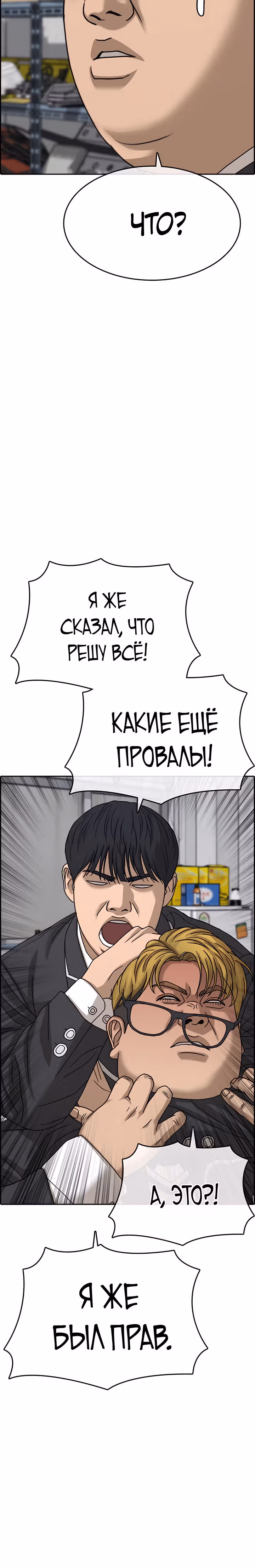 Жизнь Неудачника — Том 2 · Глава 10, страница 30