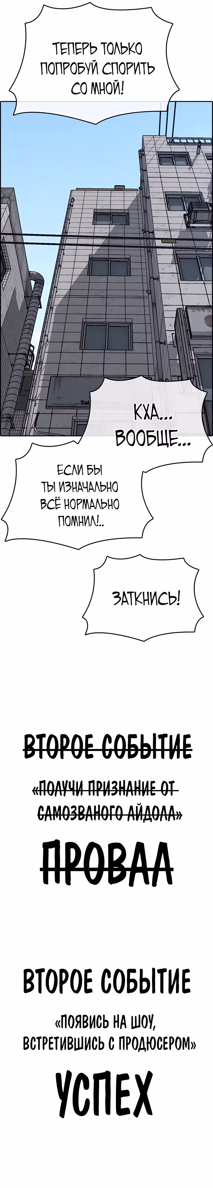 Жизнь Неудачника — Том 2 · Глава 10, страница 31