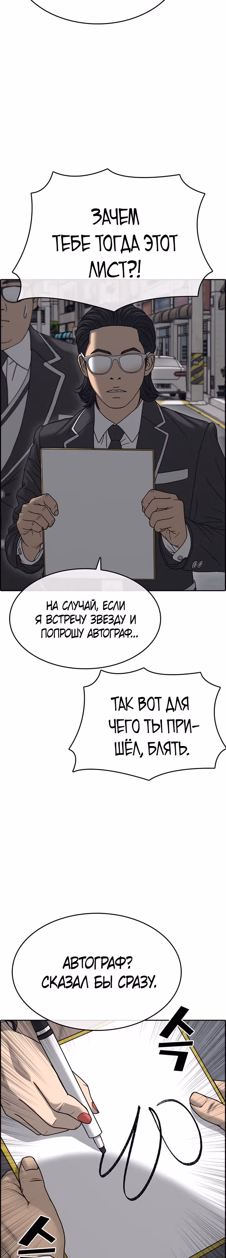 Жизнь Неудачника — Том 2 · Глава 10, страница 37