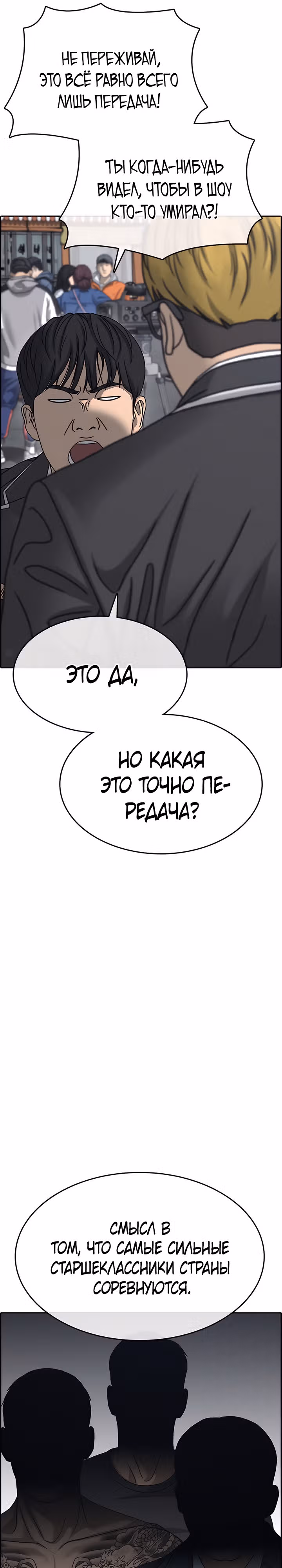 Жизнь Неудачника — Том 2 · Глава 10, страница 39