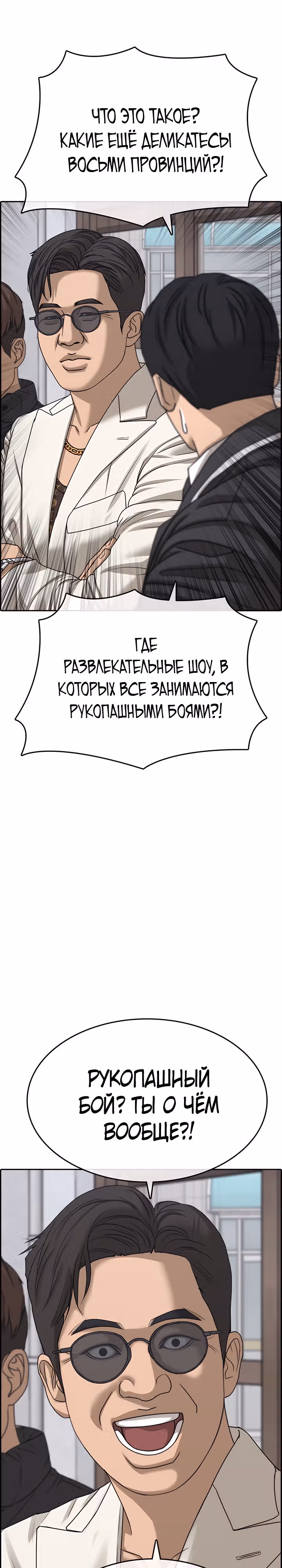 Жизнь Неудачника — Том 2 · Глава 10, страница 51