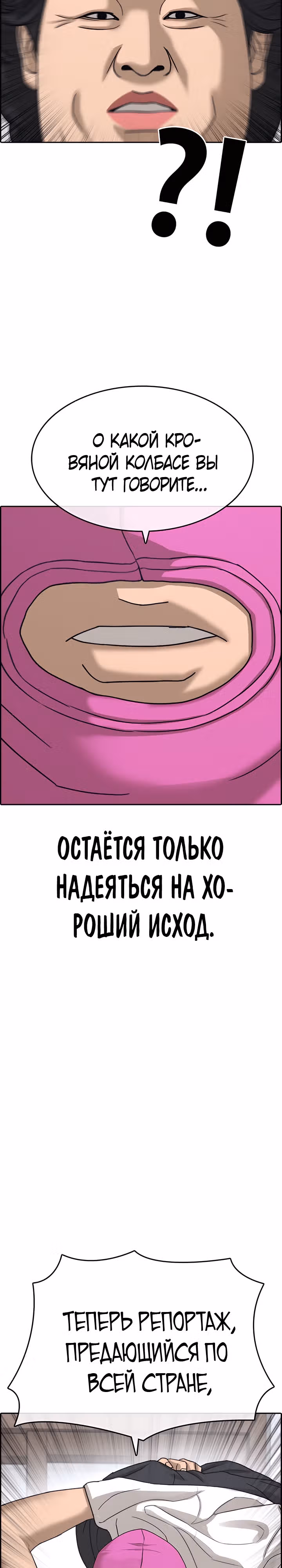 Жизнь Неудачника — Том 2 · Глава 10, страница 59