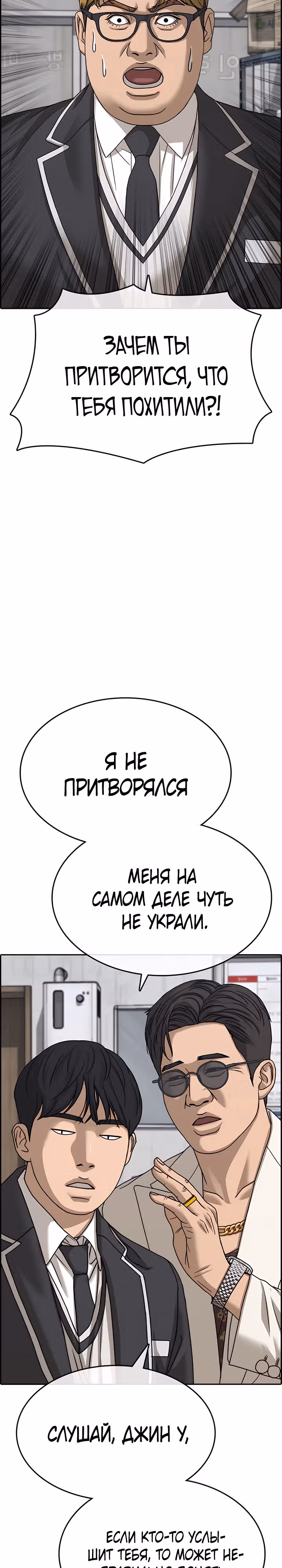 Жизнь Неудачника — Том 2 · Глава 10, страница 7