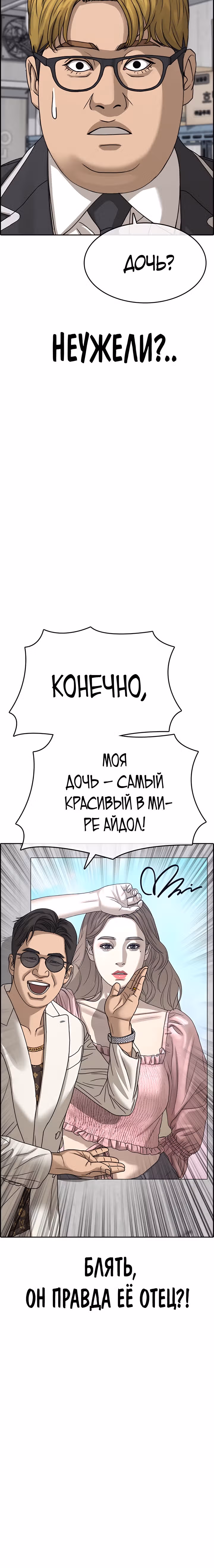 Жизнь Неудачника — Том 2 · Глава 10, страница 9