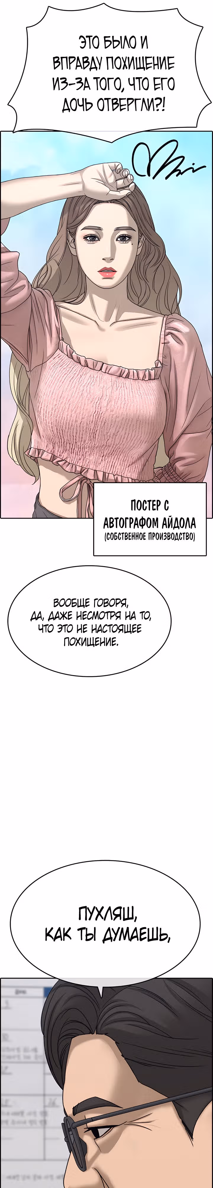 Жизнь Неудачника — Том 2 · Глава 10, страница 10