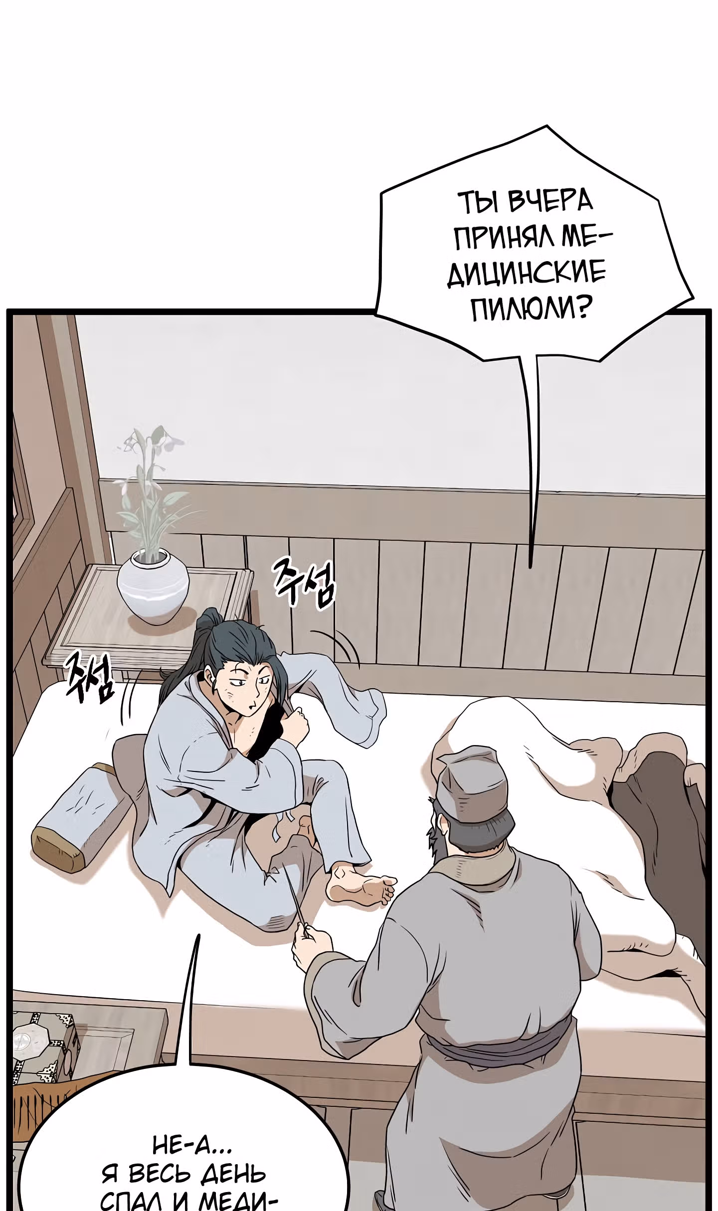 Логин Мурим — Том 1 · Глава 61, страница 109