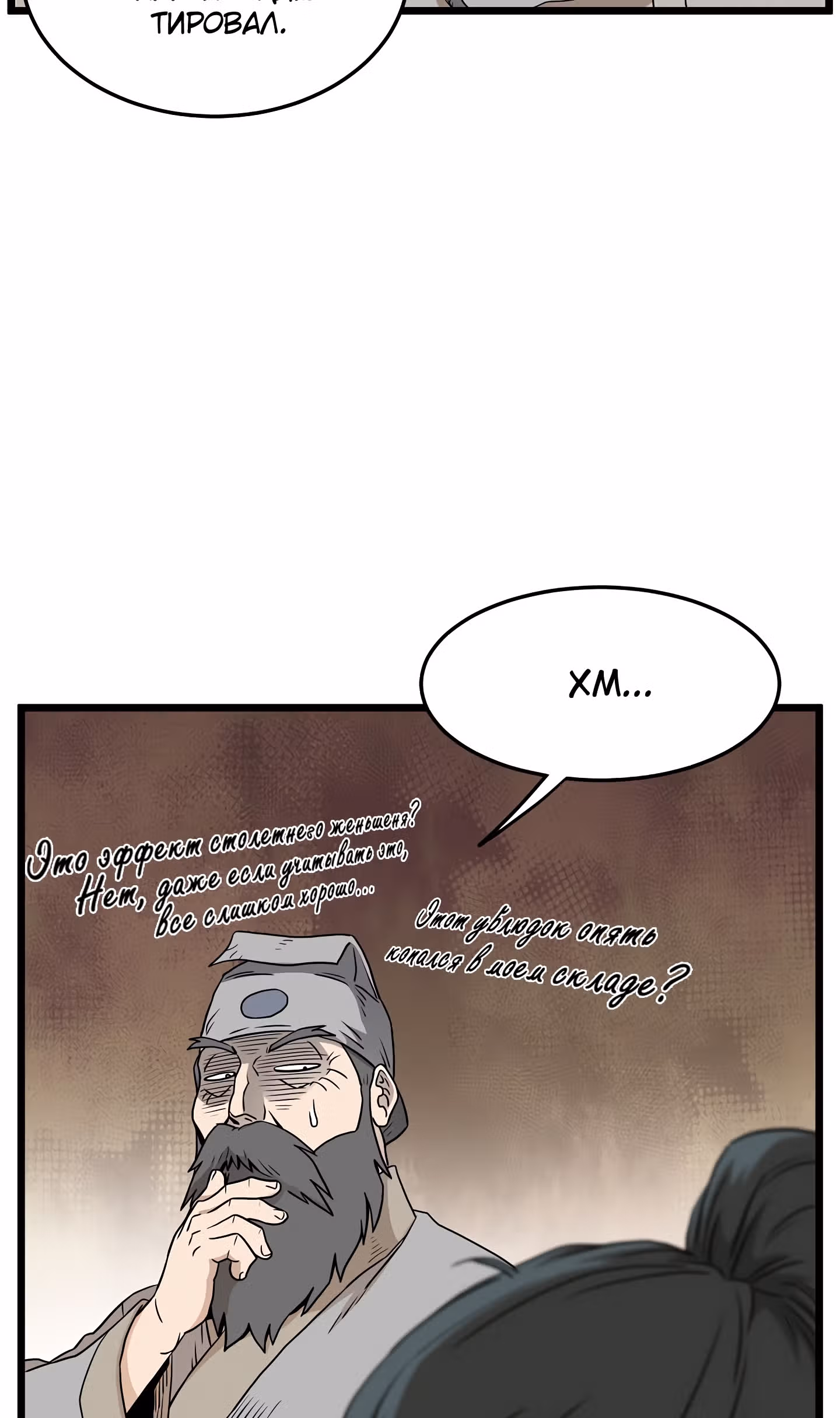 Логин Мурим — Том 1 · Глава 61, страница 110