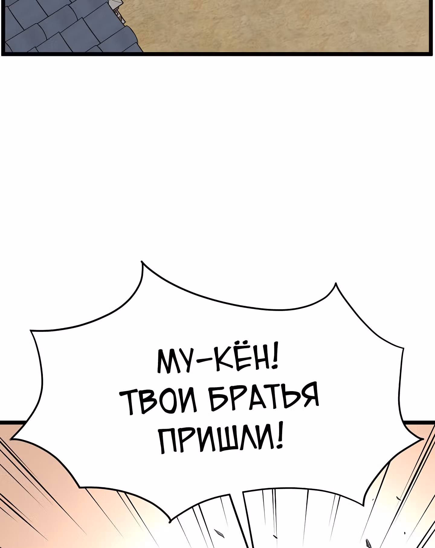 Логин Мурим — Том 1 · Глава 61, страница 133
