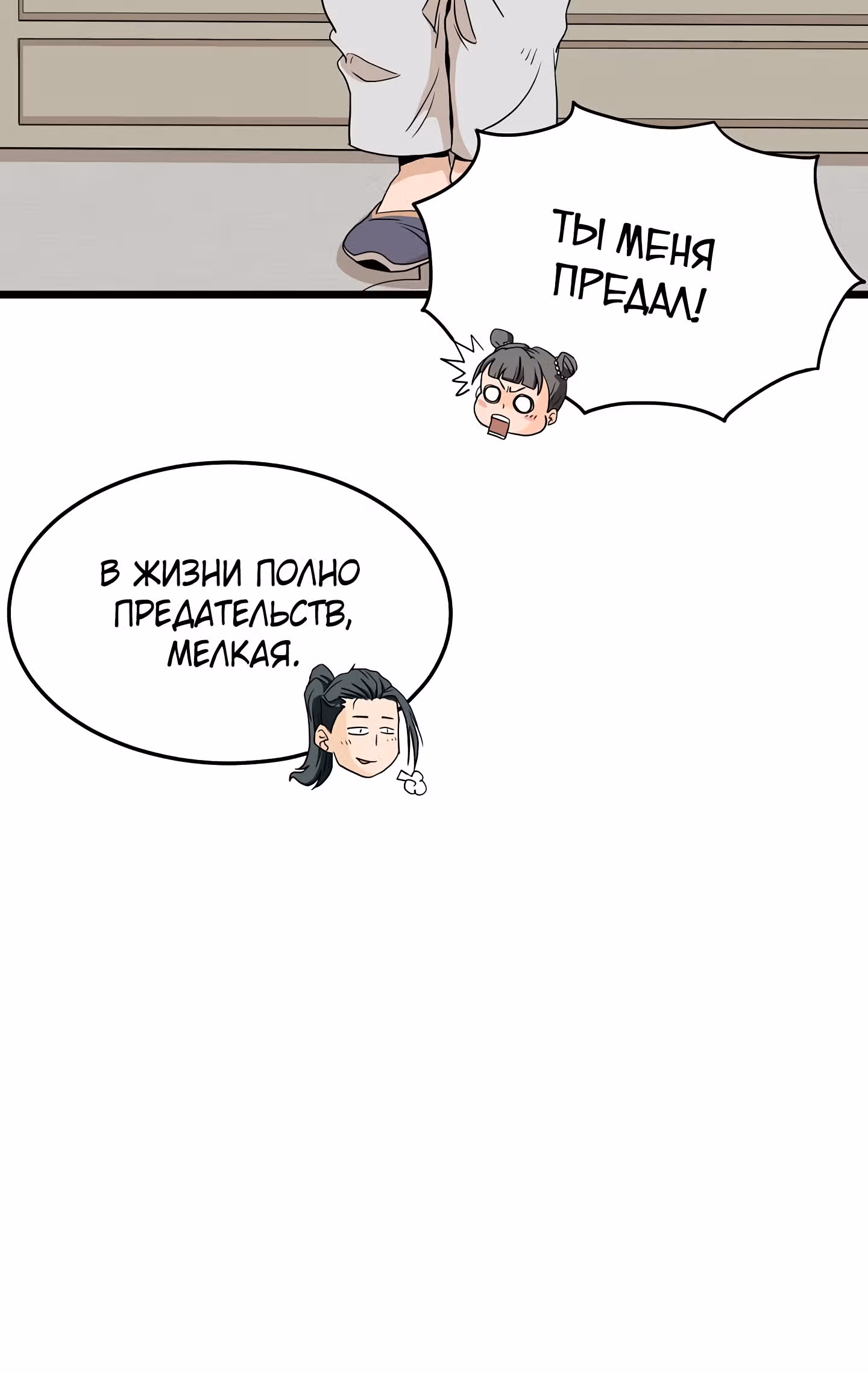 Логин Мурим — Том 1 · Глава 61, страница 28