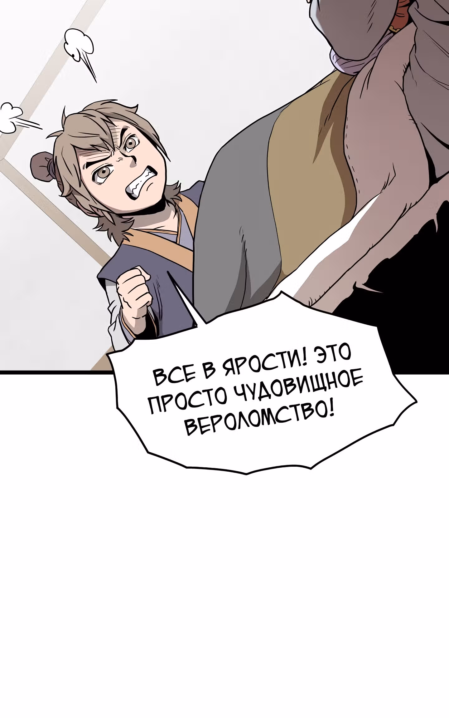 Логин Мурим — Том 1 · Глава 61, страница 35