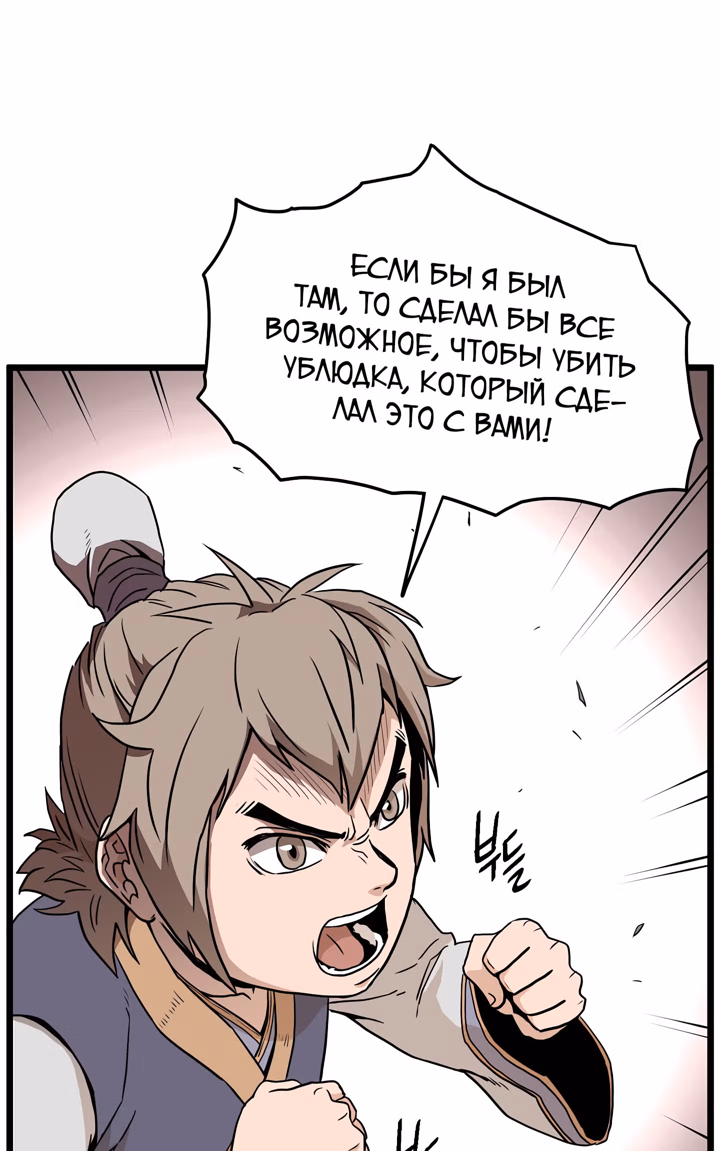 Логин Мурим — Том 1 · Глава 61, страница 37