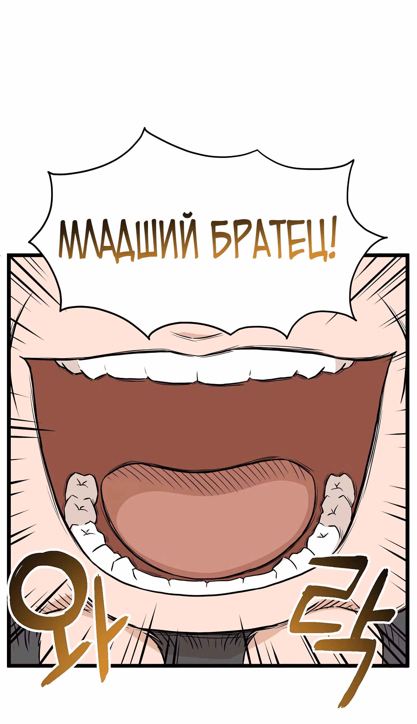 Логин Мурим — Том 1 · Глава 61, страница 49