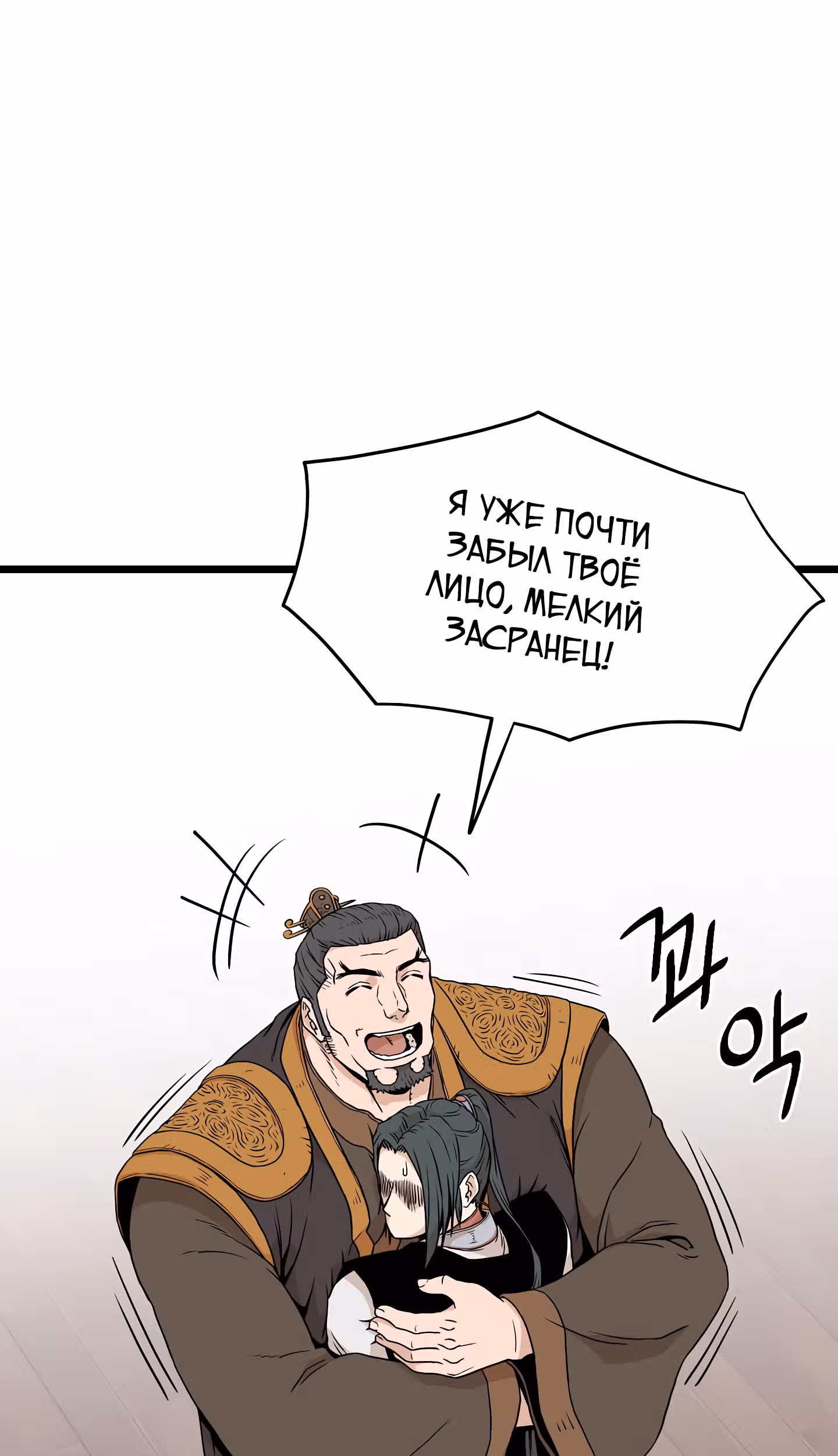 Логин Мурим — Том 1 · Глава 61, страница 50