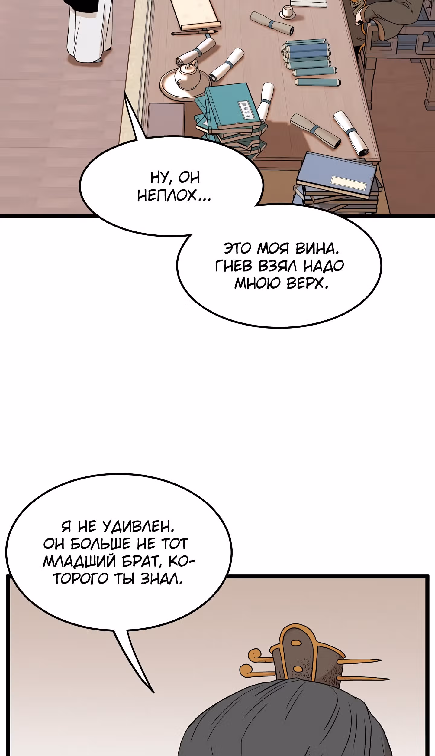 Логин Мурим — Том 1 · Глава 61, страница 63