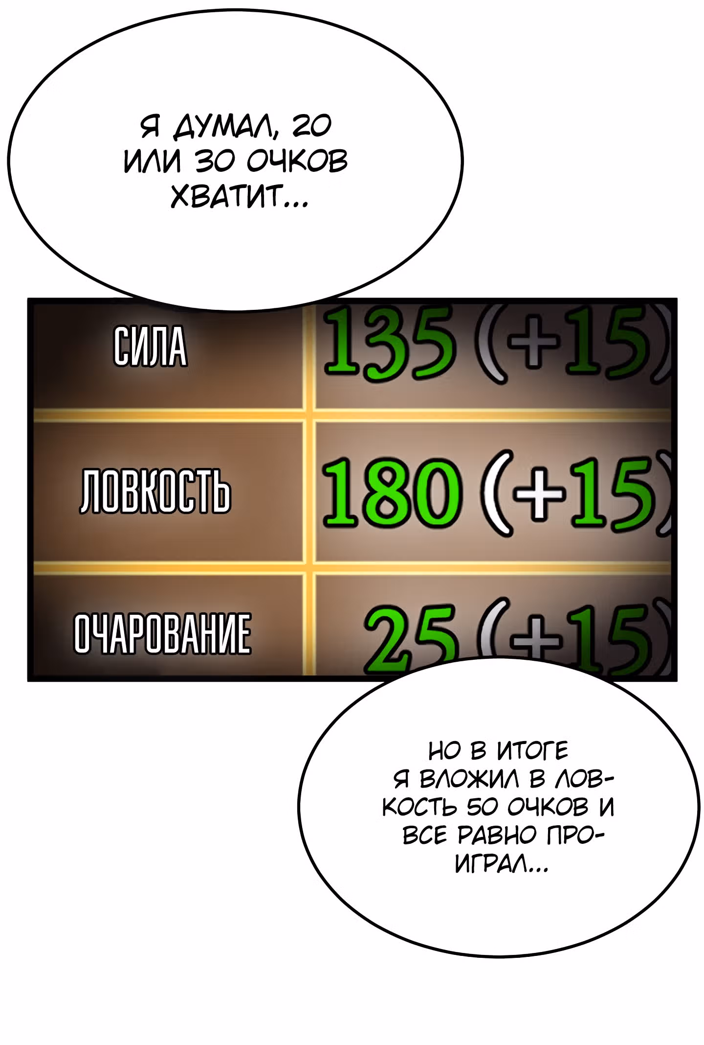 Логин Мурим — Том 1 · Глава 61, страница 97