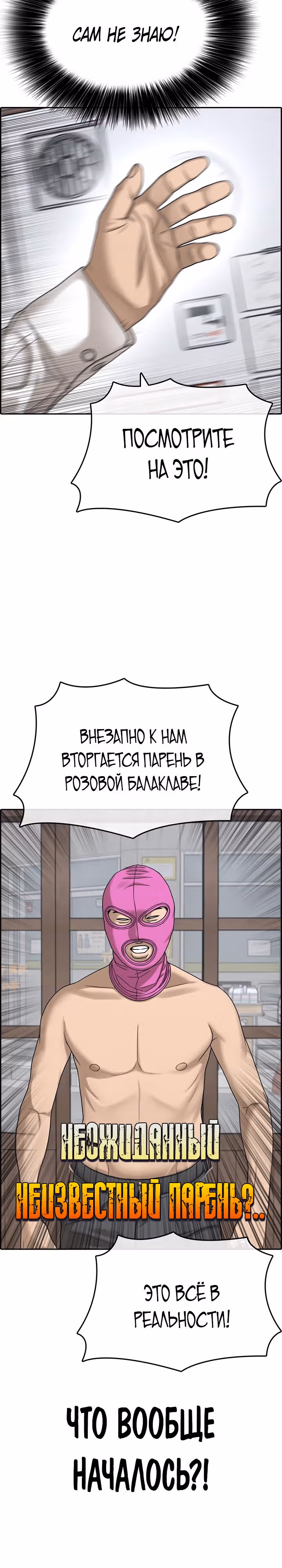 Жизнь Неудачника — Том 2 · Глава 11, страница 18