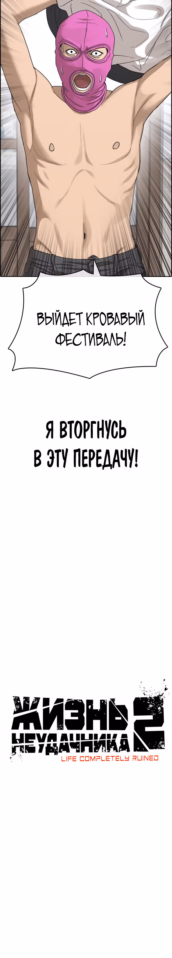 Жизнь Неудачника — Том 2 · Глава 11, страница 4