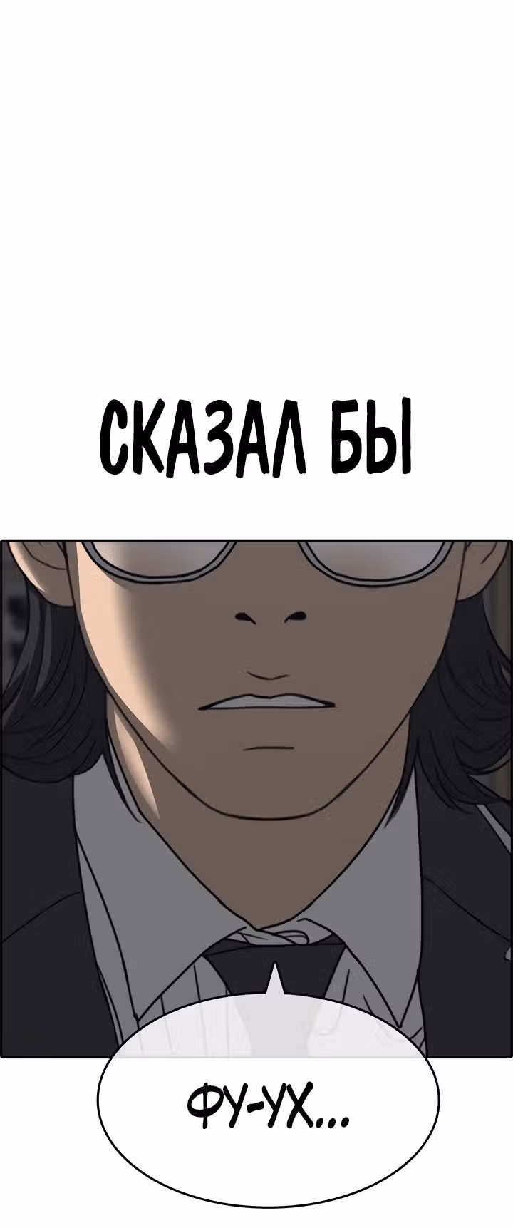 Жизнь Неудачника — Том 2 · Глава 11, страница 33