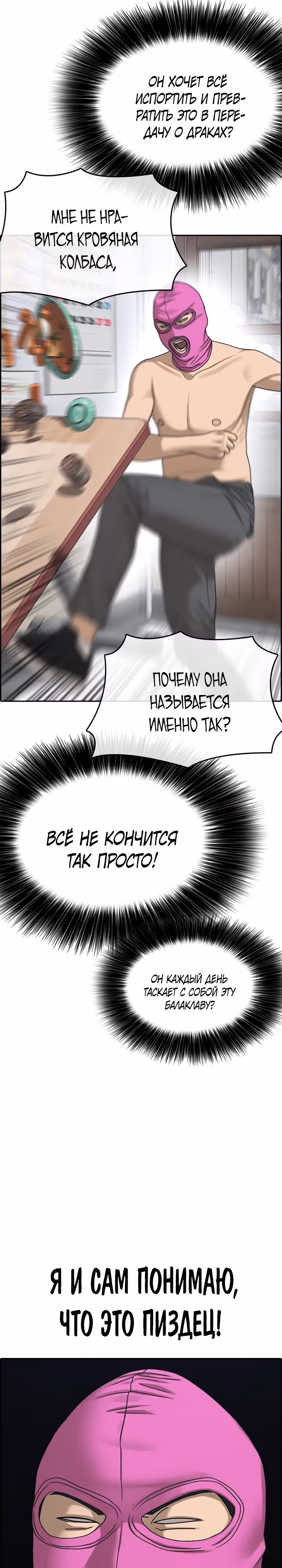 Жизнь Неудачника — Том 2 · Глава 11, страница 9