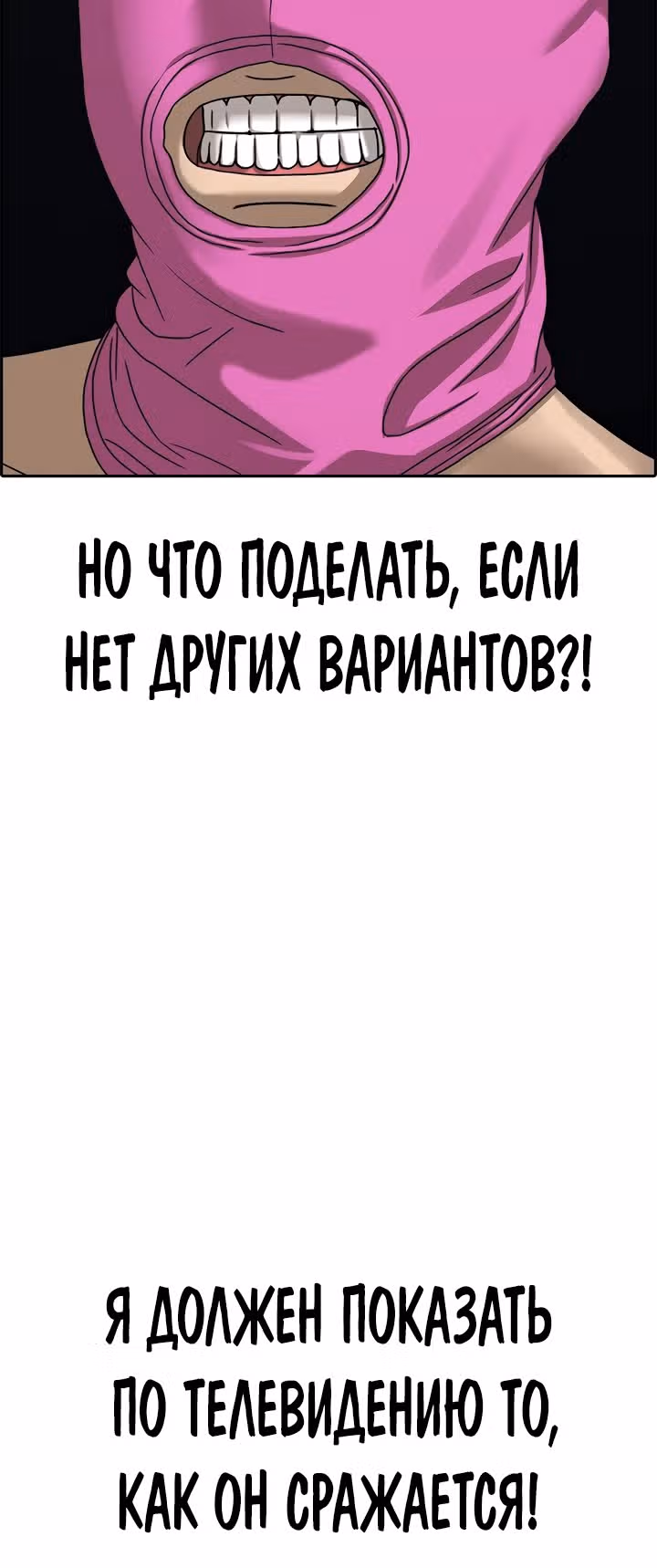 Жизнь Неудачника — Том 2 · Глава 11, страница 10