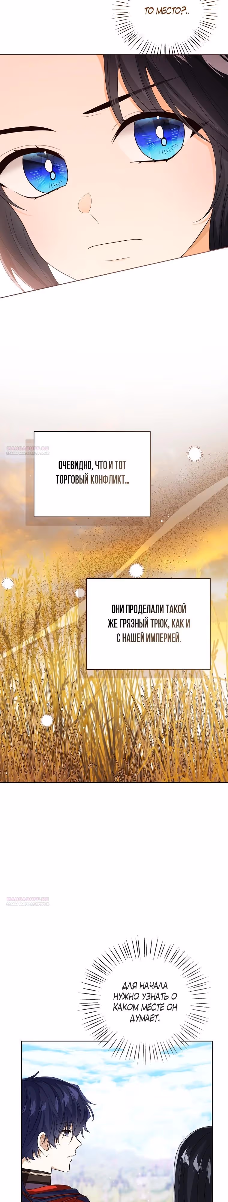 Малышка принцесса с системой — Том 2 · Глава 122, страница 26