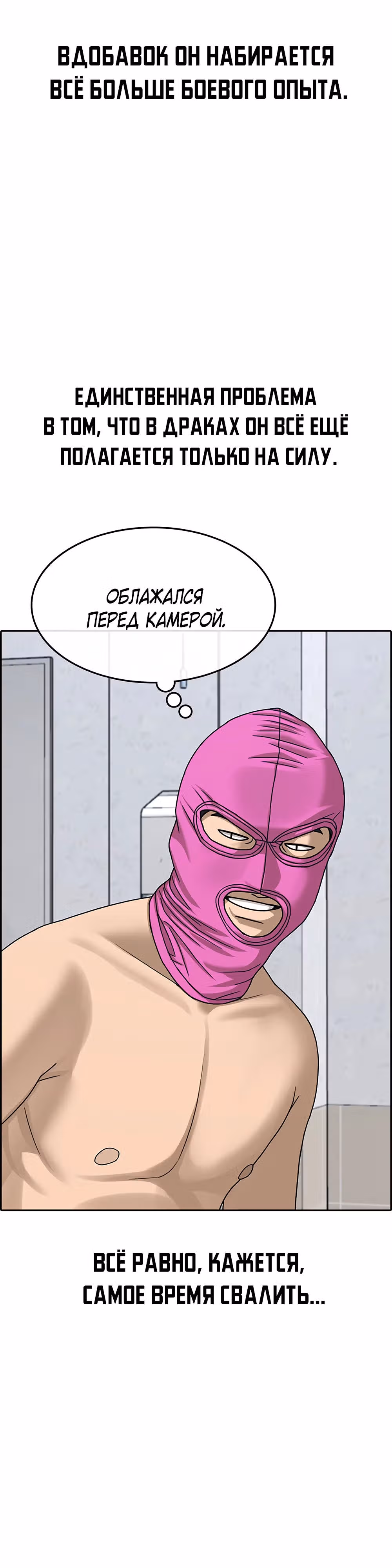 Жизнь Неудачника — Том 2 · Глава 12, страница 12