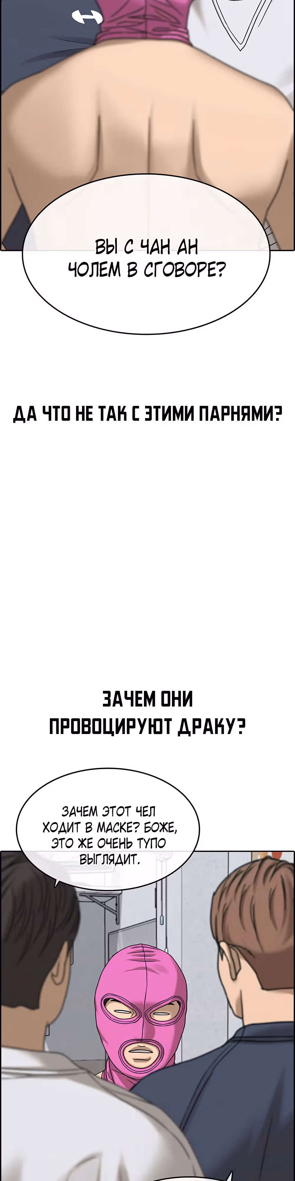 Жизнь Неудачника — Том 2 · Глава 12, страница 14