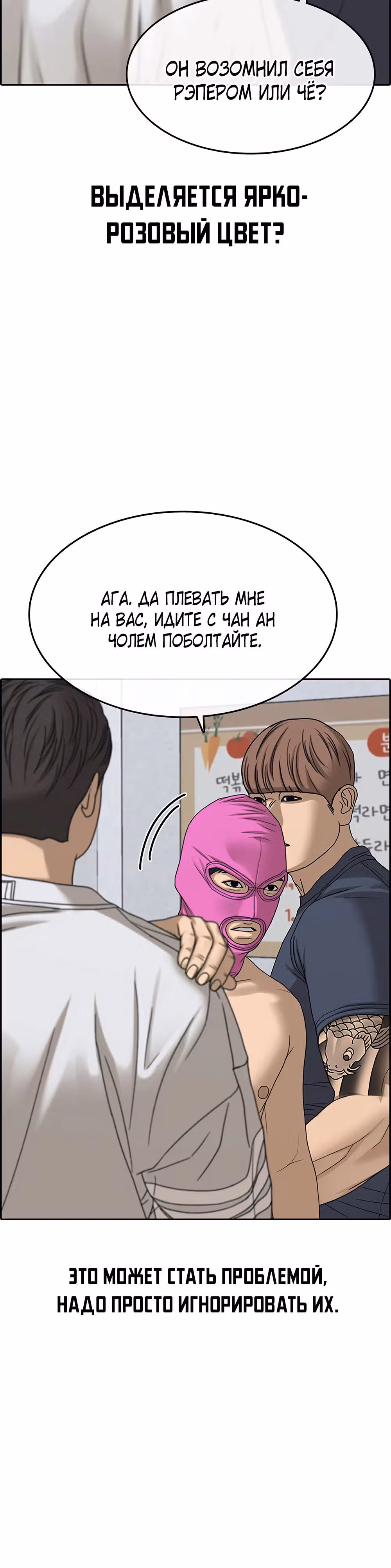 Жизнь Неудачника — Том 2 · Глава 12, страница 15