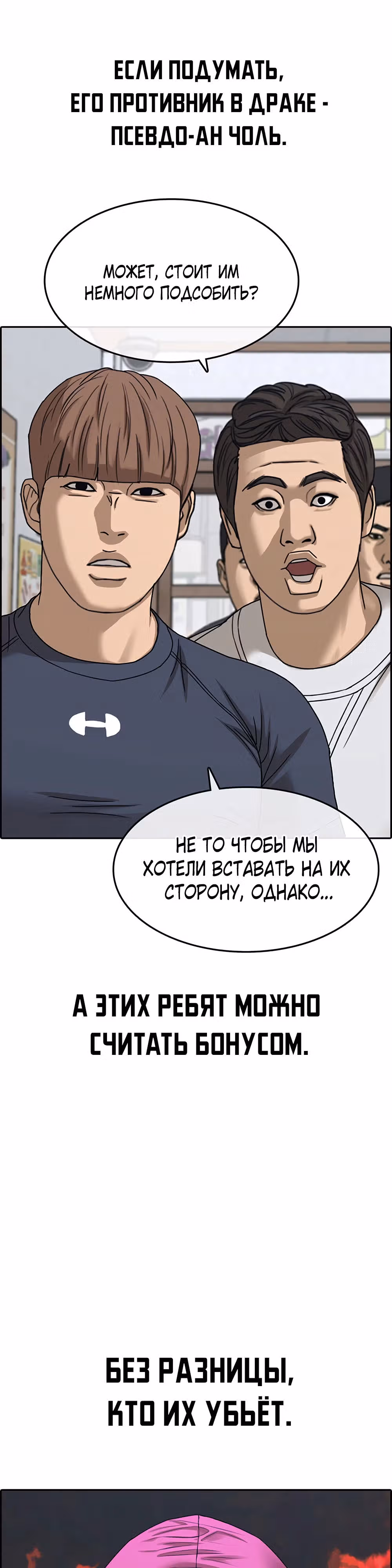 Жизнь Неудачника — Том 2 · Глава 12, страница 18