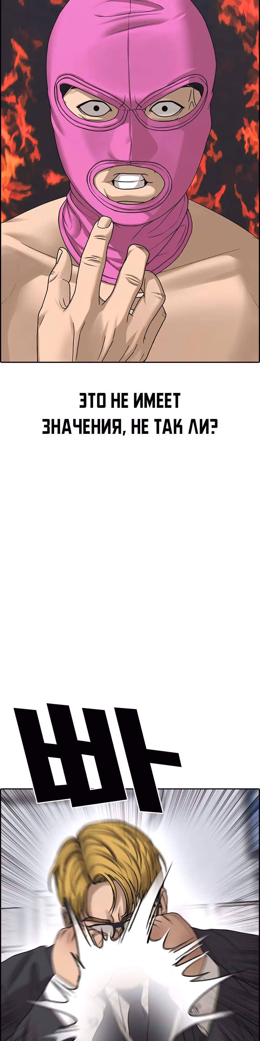 Жизнь Неудачника — Том 2 · Глава 12, страница 19