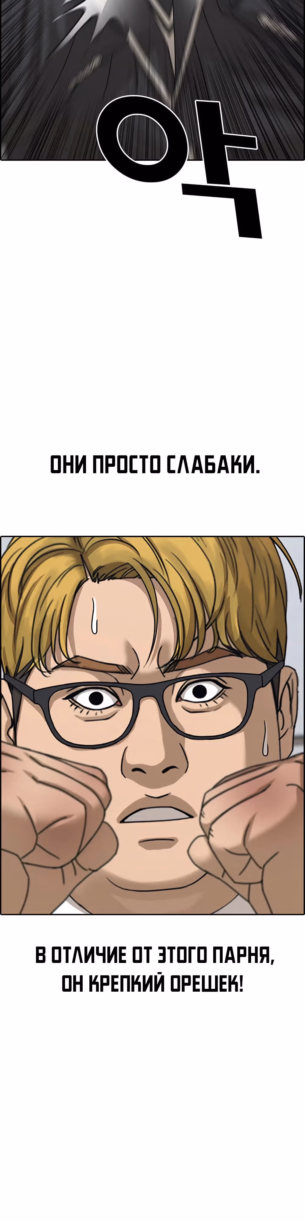 Жизнь Неудачника — Том 2 · Глава 12, страница 20
