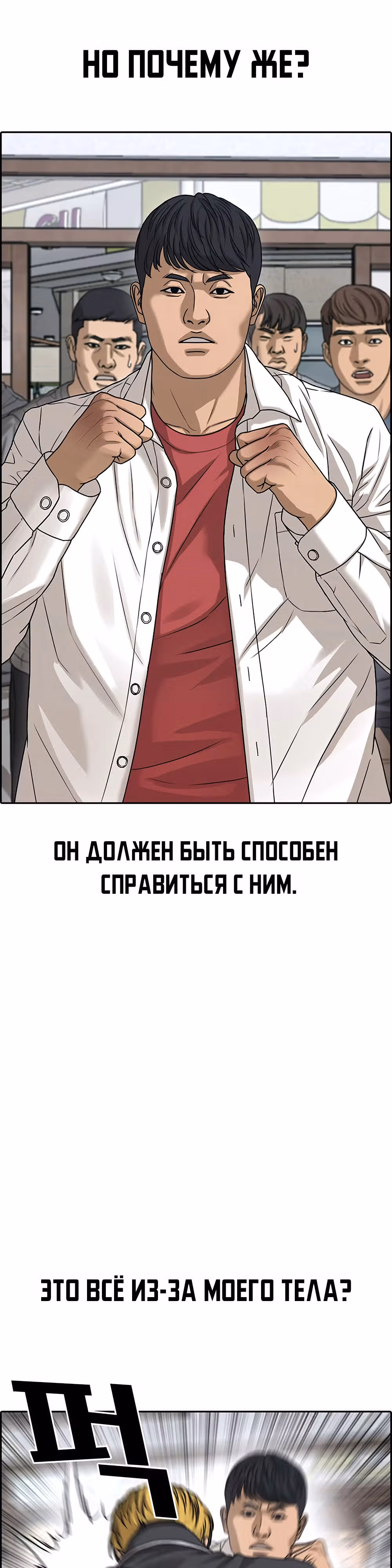 Жизнь Неудачника — Том 2 · Глава 12, страница 21
