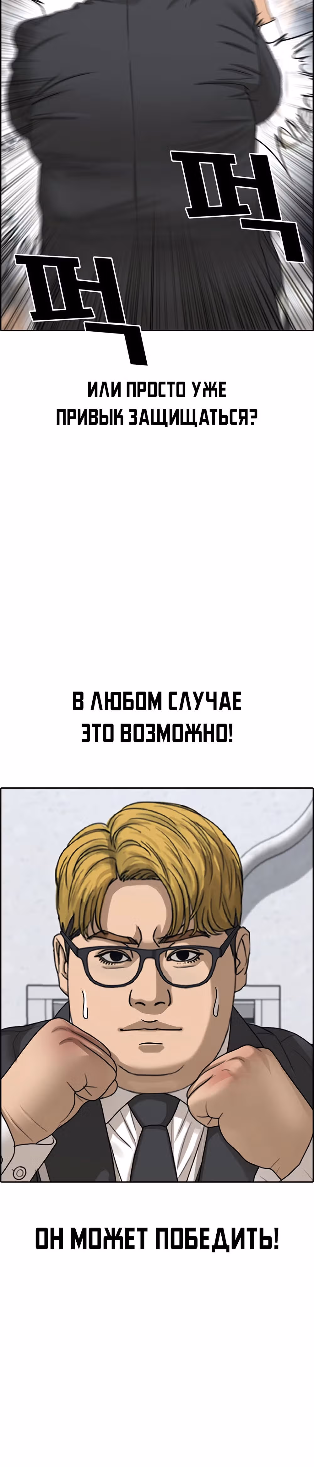 Жизнь Неудачника — Том 2 · Глава 12, страница 22