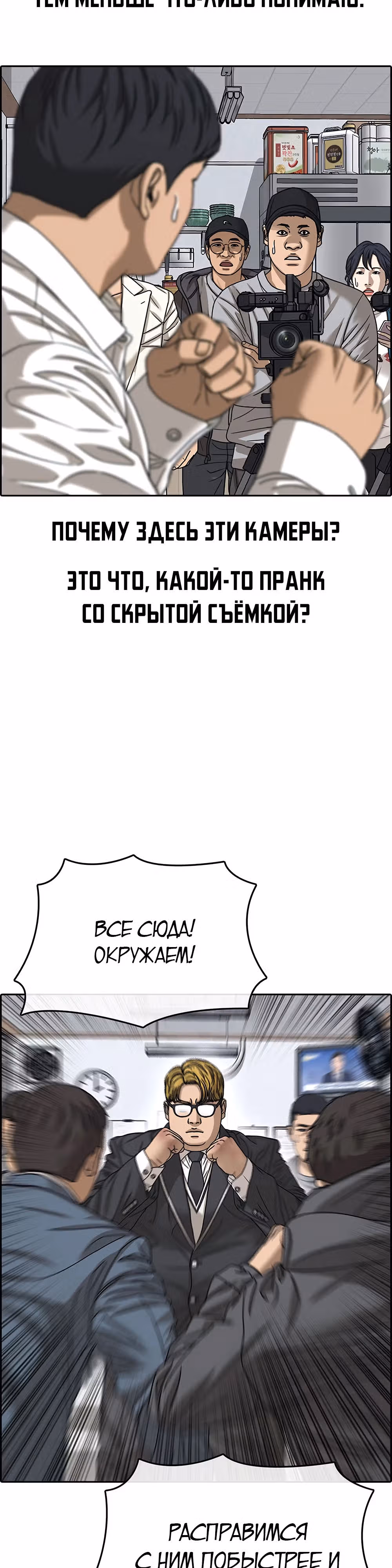 Жизнь Неудачника — Том 2 · Глава 12, страница 24