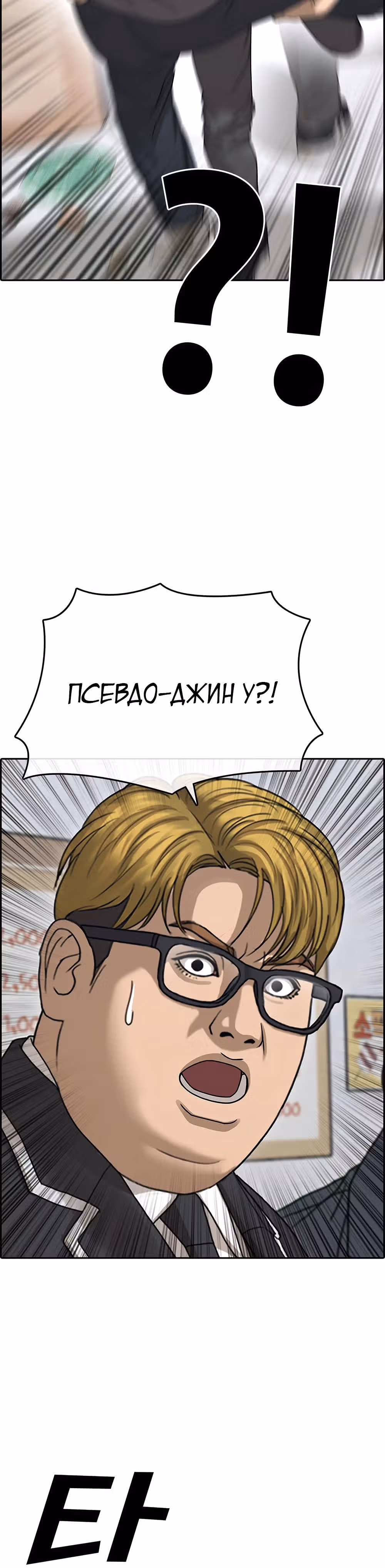 Жизнь Неудачника — Том 2 · Глава 12, страница 27