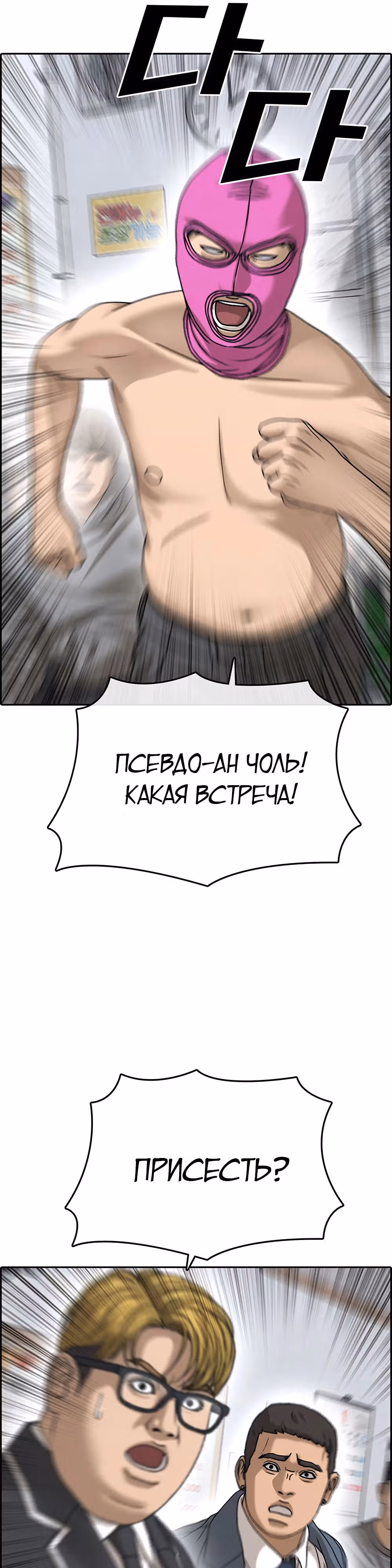 Жизнь Неудачника — Том 2 · Глава 12, страница 28