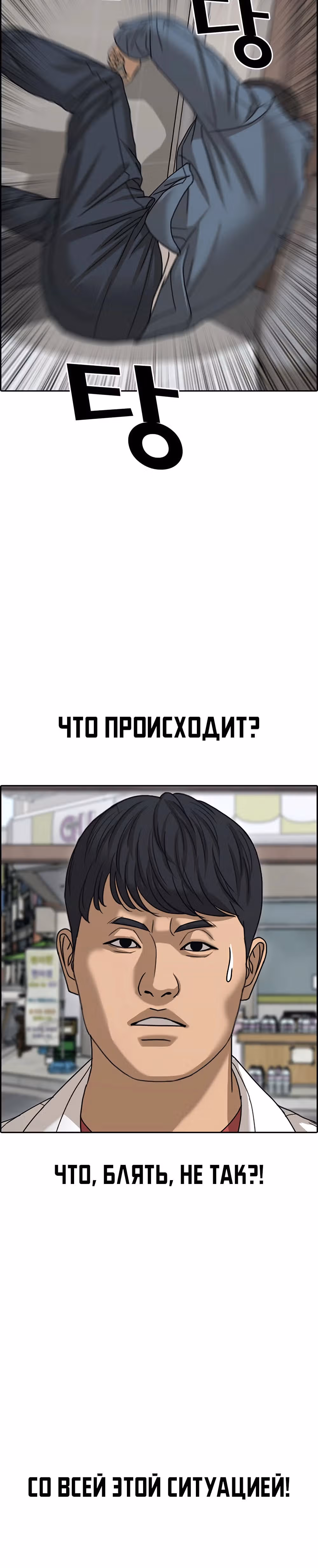 Жизнь Неудачника — Том 2 · Глава 12, страница 32